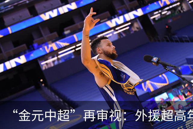 “金元中超”再审视：外援超高年薪 投资人不堪其重