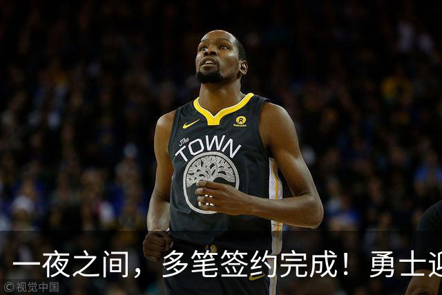 一夜之间，多笔签约完成！勇士迎回两位旧将，开拓者豪赌冠军侧翼