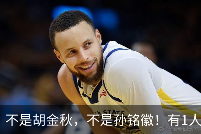 不是胡金秋，不是孙铭徽！有1人要为广厦队输球负责