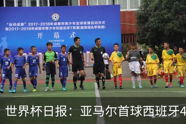 世界杯日报：亚马尔首球西班牙4球大胜 佛得角上演奇迹之夜