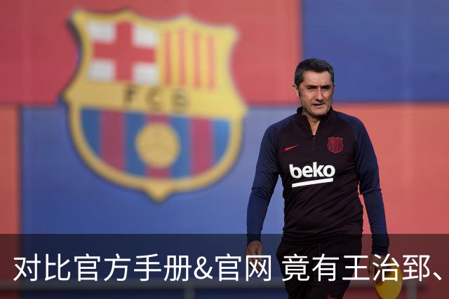 对比官方手册&官网 竟有王治郅、杜锋、杨鸣等30多名球员年龄存疑