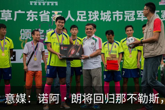意媒：诺阿·朗将回归那不勒斯，但未来仍不明确