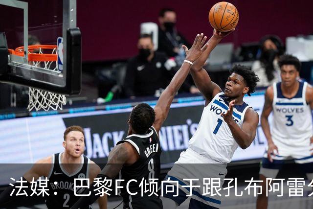 法媒：巴黎FC倾向于跟孔布阿雷分手，前切尔西主帅罗塞尼尔是首选