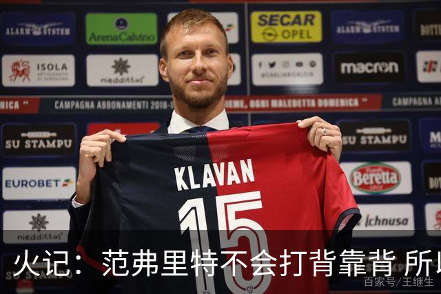 火记：范弗里特不会打背靠背 所以控卫仍需补强 斯玛特就不错