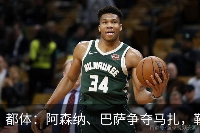 都体：阿森纳、巴萨争夺马扎，勒沃库森为其估价不低于4500万欧
