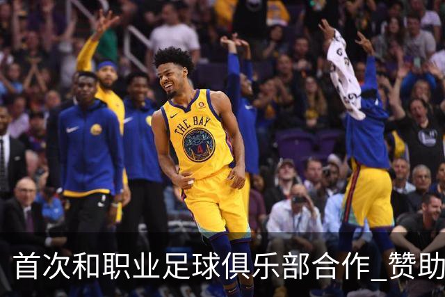 首次和职业足球俱乐部合作 赞助广州队是明智之举